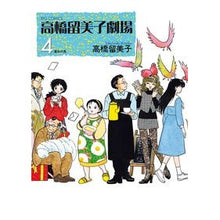 Load image into Gallery viewer, 高橋留美子劇場 4