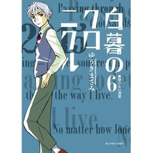 画像をギャラリービューアに読み込む, #ゆうきまさみ #白暮のクロニクル 6 ユウキマサミ 小学館 白暮のクロニクル (6) (ビッグコミックス) : Masami Yuuki Chronicle of White Dawn 6 :9784091871749