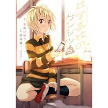 画像をギャラリービューアに読み込む, 共学高校のゲンジツ 5