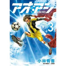 画像をギャラリービューアに読み込む, #小林 有吾 著 #アオアシ 3 コバヤシユウゴ 小学館 アオアシ (3) (ビッグコミックス) : Written by Yugo Kobayashi Aoashi 3 :9784091873071