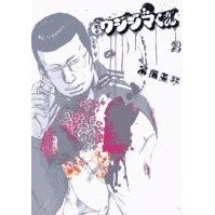 Load image into Gallery viewer, #Shohei Manabe #Yamikin Ushijima-kun 2 Manabe Shohei Shogakukan Yamikin Ushijima-kun (2) (Big Comics) : Written by Shohei Manabe Yamikin Ushijima-kun 2 :9784091873422