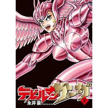 画像をギャラリービューアに読み込む, デビルマンサーガ 2 Go Nagai Devilman Saga 2