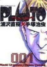 画像をギャラリービューアに読み込む, #浦沢直樹 #PLUTO1