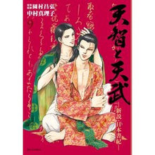 画像をギャラリービューアに読み込む, 天智と天武-新説・日本書紀- 9
