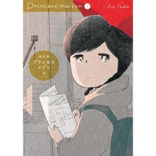 画像をギャラリービューアに読み込む, プリンセスメゾン 2 Ikebeaoi Princess Maison 2