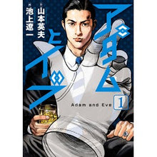 画像をギャラリービューアに読み込む, アダムとイブ 1