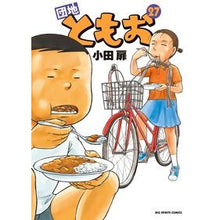 画像をギャラリービューアに読み込む, 団地ともお 27 Odato Villa Danchi Tomoo 27
