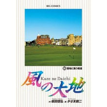 Load image into Gallery viewer, 風の大地 66