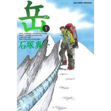 画像をギャラリービューアに読み込む, 岳 1 Shinichi Ishizuka Gaku 1