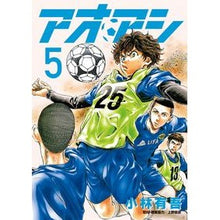 Load image into Gallery viewer, # Yugo Kobayashi # Aoashi 5 KOBAYASHI YUGO Shogakukan Aoashi (5) (Big Comics) : Written by Yugo Kobayashi Aoashi 5 :9784091875952