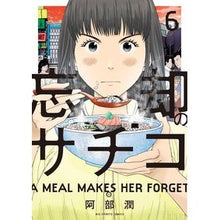 画像をギャラリービューアに読み込む, 忘却のサチコ 6