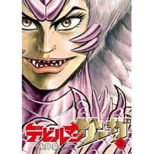 Load image into Gallery viewer, デビルマンサーガ 3 Go Nagai Devilman Saga 3