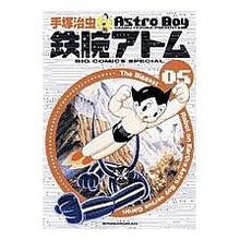 Load image into Gallery viewer, #手塚 治虫 #鉄腕アトム 5 テズカオサム 小学館 鉄腕アトム 5 (ビッグコミックススペシャル) : Osamu Tezuka Astro Boy 5 :9784091877154