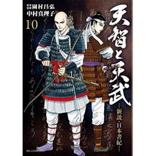 画像をギャラリービューアに読み込む, 天智と天武-新説・日本書紀- 10