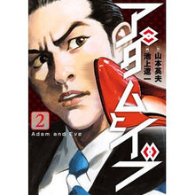 画像をギャラリービューアに読み込む, アダムとイブ 2