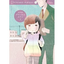 画像をギャラリービューアに読み込む, プリンセスメゾン 3