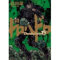 画像をギャラリービューアに読み込む, #林田 球 #ドロヘドロ 15 : ハヤシダキユウ : Dorohedoro 15 : Hayashi Dakiyu : 9784091882875
