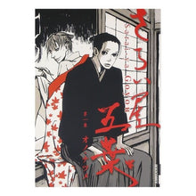 Load image into Gallery viewer, #オノ ナツメ 著 #さらい屋 五葉 1 オノナツメ :9784091883261