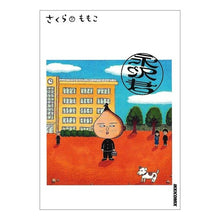 Load image into Gallery viewer, #さくら ももこ #永沢君 サクラモモコ 小学館 (IKKI COMICS) : Momoko Sakura Nagasawa-kun :9784091883421