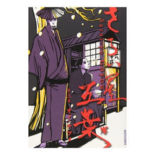 画像をギャラリービューアに読み込む, #オノ ナツメ 著 #さらい屋 五葉 3 オノナツメ :9784091883704