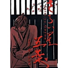 Load image into Gallery viewer, さらい屋 五葉 7