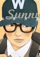 Load image into Gallery viewer, #松本大洋 #Sunny2# 9784091885760