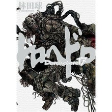 画像をギャラリービューアに読み込む, #林田 球 #ドロヘドロ 17 : ハヤシダキユウ : Dorohedoro 17 : Hayashi Dakiyu : 9784091886057 :9784091886057
