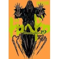 画像をギャラリービューアに読み込む, #林田 球 #ドロヘドロ 19 : ハヤシダキユウ : Dorohedoro 19 : Hayashi Dakiyu : 9784091886569