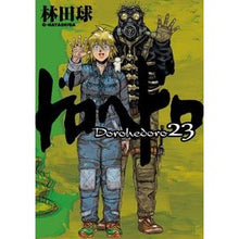 画像をギャラリービューアに読み込む, #林田球 #ドロヘドロ 23 ハヤシダキユウ 小学館 ドロヘドロ (23) (BIC COMICS IKKI) : Hayashida ball Dorohedoro 23 :9784091886934