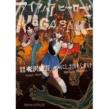 画像をギャラリービューアに読み込む, アイアムアヒーロー inNAGASAKI