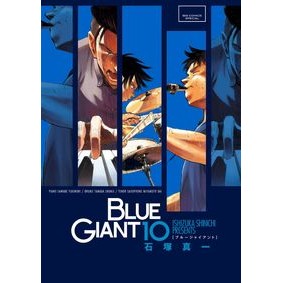 #石塚真一 #BLUE GIANT 10 イシズカシンイチ 小学館 BLUE GIANT (10) (ビッグコミックススペシャル) : Shinichi Ishizuka BLUE GIANT 10 :9784091894601