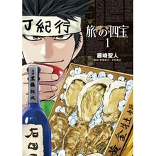 Load image into Gallery viewer, 旅の四宝 1