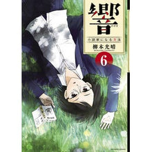 画像をギャラリービューアに読み込む, 響 小説家になる方法 6