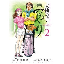 画像をギャラリービューアに読み込む, 大地の子みやり 2