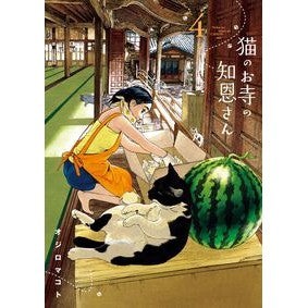 #オジロ マコト #猫のお寺の知恩さん 4 オジロマコト 小学館 猫のお寺の知恩さん (4) (ビッグコミックス) : White-tailed Makoto Chion from the cat temple 4 :9784091895097