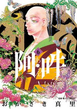 画像をギャラリービューアに読み込む, #おかざき真里 #阿・吽6 :9784091895929