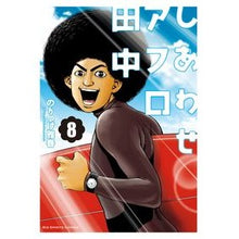 画像をギャラリービューアに読み込む, しあわせアフロ田中 8 Noritsukemasaharu Happy Afro Tanaka 8