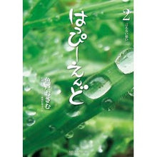 画像をギャラリービューアに読み込む, はっぴーえんど 2 Uotosamu Happy End 2