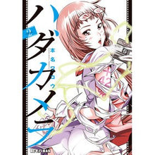 画像をギャラリービューアに読み込む, ハダカメラ 2