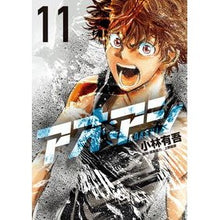 画像をギャラリービューアに読み込む, #小林 有吾 #アオアシ 11 : コバヤシユウゴ : Aoashi 11 : Kobayashi Yugo : 9784091897213