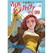 画像をギャラリービューアに読み込む, 女流飛行士マリア・マンテガッツァの冒 4
