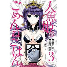 画像をギャラリービューアに読み込む, 人魚姫のごめんねごはん 3