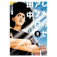 画像をギャラリービューアに読み込む, しあわせアフロ田中 9
