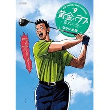 画像をギャラリービューアに読み込む, 黄金のラフ2~草太の恋~ 9