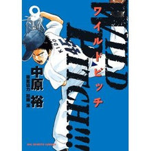 画像をギャラリービューアに読み込む, WILD PITCH!!! 9