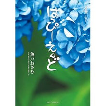 画像をギャラリービューアに読み込む, はっぴーえんど 4