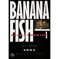 #吉田 秋生 #BANANA FISH 1 ヨシダアキミ 小学館 BANANA FISH (1) (小学館文庫 よA 11) : Akio Yoshida BANANA FISH 1 :9784091911612