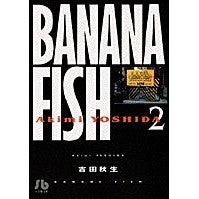 #吉田 秋生 #BANANA FISH 2 : ヨシダアキミ : BANANA FISH 2 : Akio Yoshida : 9784091911629