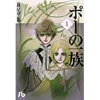 Load image into Gallery viewer, ポーの一族 1 Hagiomoto Poe's family 1