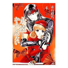 画像をギャラリービューアに読み込む, 永遠かもしれない 4